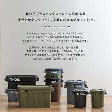 ゴミ箱 おしゃれ 分別 屋外 屋内 38L リビング キッチン ダストボックス 収納ボックス 鉢カバー プラスチック ミリタリー コンテナ ANAheim×Thor　Round Container〔アナハイム×ソー ラウンド コンテナ〕 38L 本体単体販売