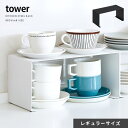 キッチン用 コの字 ラック 棚 TOWER キッチン 雑貨 収納 キッチン用品 収納棚 キッチンラック 台 隙間収納 おしゃれ シンプル モダン キッチン用コの字型ラック レギュラーサイズ tower〔タワー〕