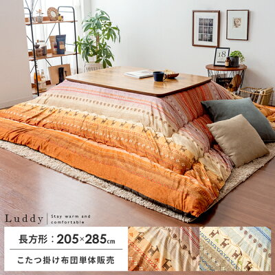 <br>Luddy 205x285cm
