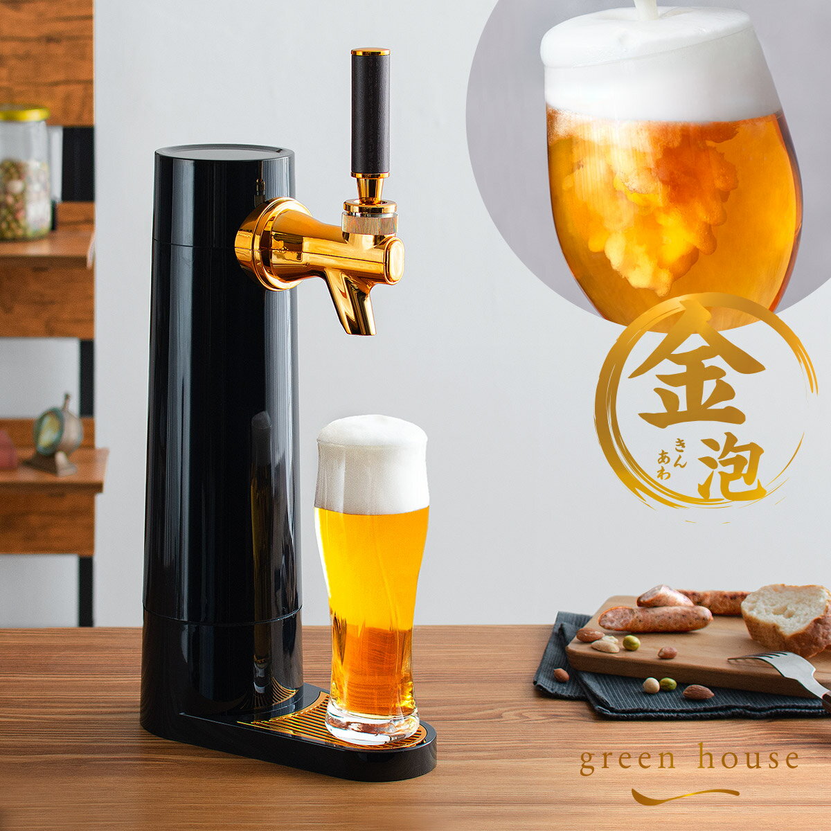 ビールサーバー（アウトドア用） ビールサーバー ビアサーバー 乾電池 コードレス 家庭用 ビール ギフト 本格 超音波 泡 おいしい アウトドア キャンプ プレゼント バーベキュー キャンプ パーティー ホームパーティー おしゃれ コンパクト 軽量 小型 グリーンハウス スタンド型ビアサーバー