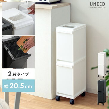 ゴミ箱 スリム キッチン 分別 おしゃれ ふた付き 角型 ダストボックス シンプル リビング モノトーン 2段 プッシュペール ごみ箱 キャスター付き 白 黒 多段式ペール UNEED〔ユニード〕2段タイプ