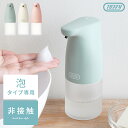 ソープディスペンサー 泡 自動 オート 非接触式 ハンドソープ ディスペンサー 電池式 泡タイプ センサー 300ml 感染対策 おしゃれ かわいい パステル ...