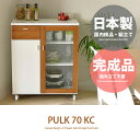キッチンカウンター 完成品 コンパクト キッチンキャビネット 食器棚 レンジ台 北欧 おしゃれ レトロ モダン シンプル かわいい PULK 70 KC 〔パルク 70 キッチンカウンター〕 ホワイト×ライトブラウン 北欧