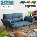  ソファ ソファー 2人掛け コンパクト 北欧 カフェ ローソファ おしゃれ かわいい 二人掛け ポケットコイル sofa 布製 ファブリック リクライニング シンプル モダン 一人暮らし ワンルーム 2Pリクライニングソファ solano〔ソラノ〕