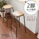 【5/10限定P5倍&最大10%OFFクーポン配布中】 カウンターチェア バーチェア ハイスツール バーカウンターチェア おしゃれ カフェ風 シンプル ナチュラ...