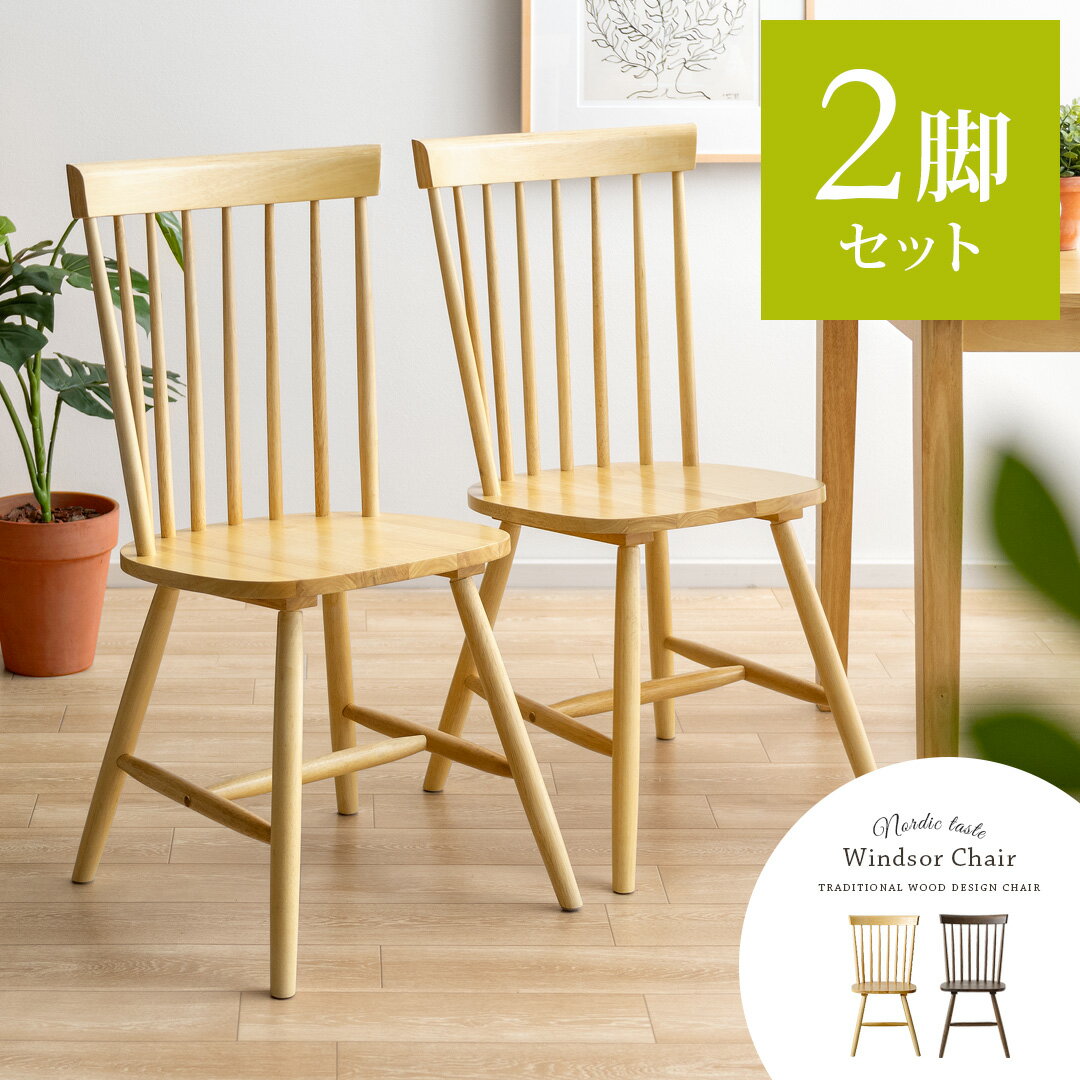 Windsor Chair（ウィンザーチェア）コムバック型