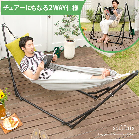 ハンモック 自立式 チェアー 室内 おしゃれ 屋外 自立 アウトドア折りたたみ 自立式ハンモック ハンモックチェア 一人用 椅子 キャンプ 持ち運び 収納リュック付き 2way自立式ポータブルハンモック通販格安セール情報 楽天 通販