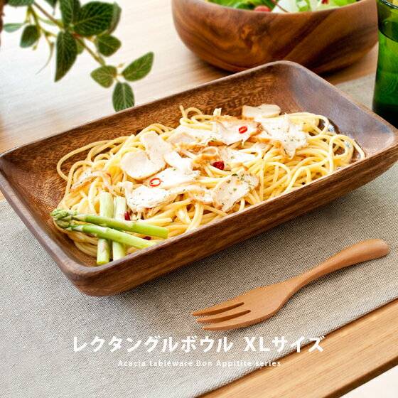 木製食器 皿 プレート 木製 食器 おしゃれ かわいい 木製 カフェ パスタ皿 カレー皿 カフェ風 ウッド サラダボウル スープ皿 アカシア 北欧 ナチュラル 新生活 引っ越し キッチン 雑貨 和食器 洋食器 インテリア レクタングルボウルXLサイズ