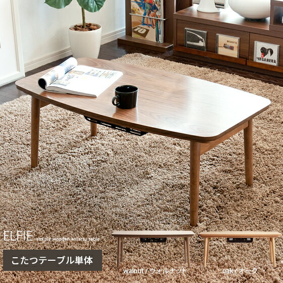 木製こたつ】木目がきれいな天然木こたつテーブルのおすすめ 木製こたつ】木目がきれいな天然木こたつテーブルのおすすめ