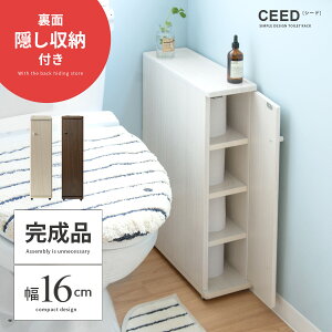 【20％OFFクーポン配布中】 トイレ 収納 トイレ収納 トイレラック トイレットペーパー 収納 棚 収納棚 ストッカー スリム コンパクト ラック 収納家具 掃除用具入れ サニタリー おしゃれ 北欧 ナチュラル 木製 トイレラック CEED〔シード〕 ホワイト ブラウン