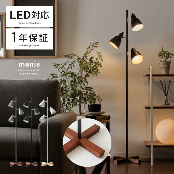 3灯スタンドライトmanis