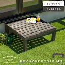 【最大1,500円OFFクーポン配布中】 ウッドデッキ 縁台 木製 90 庭 テラス 縁側 濡れ縁 幅90 デッキ縁台 90×90 完成品 おしゃれ 天然木 ベ...