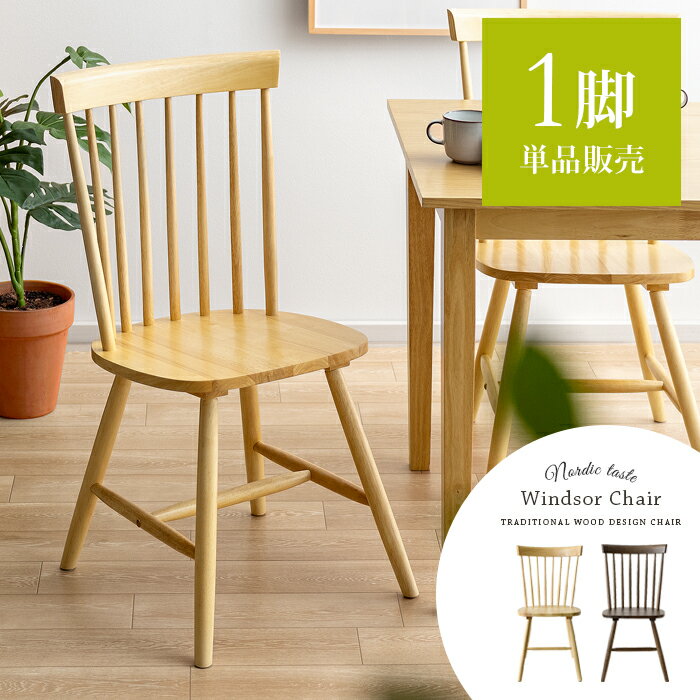 Windsor Chair〔ウィンザーチェア〕コムバック型 2脚セット Windsor Chair〔ウィンザーチェア〕コムバック型 2脚セット