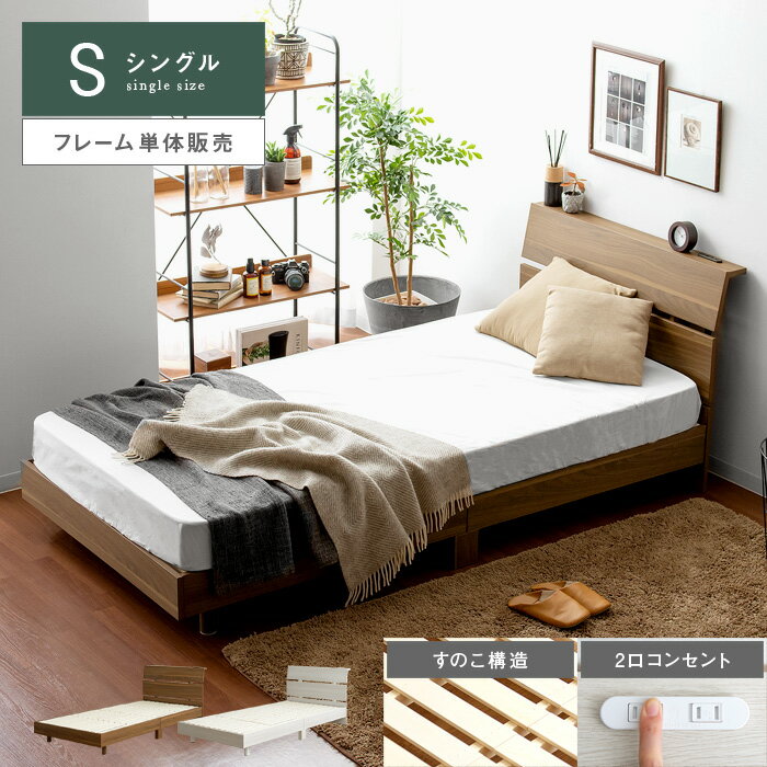 楽天市場】ベッドフレーム 無印(サイズ(寝具)シングル)の通販 楽天市場】ベッドフレーム 無印(サイズ(寝具)シングル)の通販