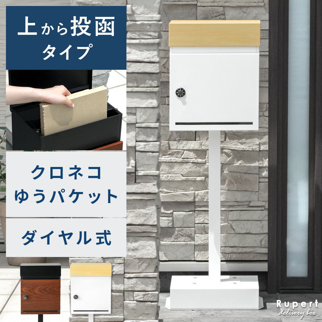 楽天市場】郵便ポスト スタンドタイプ(カラーホワイト 楽天市場】郵便ポスト スタンドタイプ(カラーホワイト
