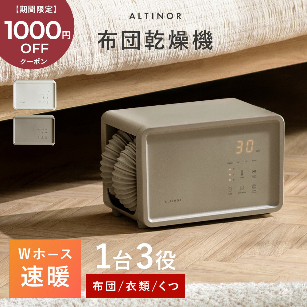 楽天市場】くつ 布団乾燥機の通販