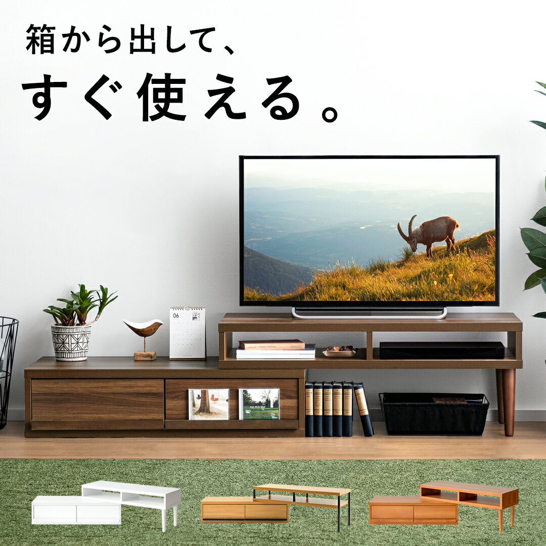 格安通販 東谷 AZUMAYA TVボード 収納 伸縮 テレビ台 SO-224 ローボード リビング収納