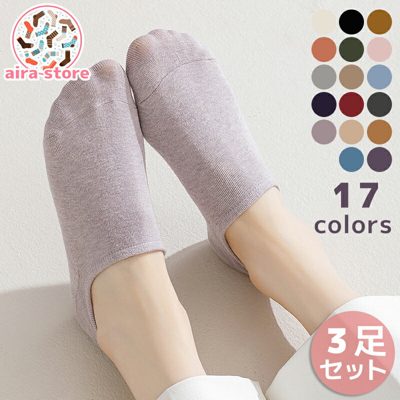 17色 3足セット 靴下 女性 ボートソックス 吸汗 ソフト かかと落ちない ショートソックス コットン 通..