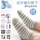 【6足セット】キッズ 靴下 かかと付き ストライプ ドット柄 五角星 おしゃれ 伸縮性 超人気 ベビーソックス 1-3歳 子供 可愛い セット かわいい キッズ...