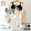 キャミソール Uネック カップ付 ノンワイヤー トップス レディース インナー ストレッチ ブラトップ 下着 ブラキャミ カップ入り 肌着 締め付けない 大きいサイズ 肩ひも調節可能 女性用 春夏 秋冬 無地 ブラジャー キャミ M~3XL(4)