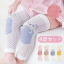 【4足セット】 膝当て 夏 綿 通気性 柔らかい 擦りむき防止 ソックス ベビー 薄手 おしゃれ 新生児 かわいい 締め付けない 就寝 睡眠 薄手 コットン リブ編み 赤ちゃん 夏 冷え対策 女の子 男の子 レッグカバー