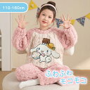 300円割引中 パジャマ ルームウェア 部屋着 寝巻き ナイトガウン 子供 秋冬 長袖 上下セット サンゴフリース キャラクター カートゥーン 珊瑚フリース ふ...