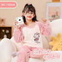 300円割引中 パジャマ ルームウェア 部屋着 寝巻き ナイトガウン 子供 秋冬 長袖 上下セット サンゴフリース キャラクター カートゥーン 珊瑚フリース ふ...