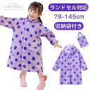 適応身長78-145cm 小学生 幼稚園 レインコート 雨具 速乾 幼児 収納袋付き 防水 撥水 子供 ランドセル対応 リュック対応 防風 防水 梅雨対策 通学用 通園 入学 波点 かわいい キッズ レインコート 防水加工 女の子 男の子