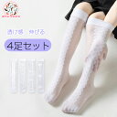 【4足セット】夏 ふくらはぎ靴下 ハイソックス 子供 薄手 ロングソックス シルクソックス 靴下 キッズ 透け感 ニーソックス 通気性 軽量 女の子 可愛い キ...