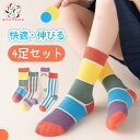 【4足セット】秋冬 ソックス 靴下 子供 綿ソックス 虹色 カラーブロック 綿 コットン ミディアム丈 Aクラス 通気性 男の子 女の子 伸縮性 柔らかい 履き...