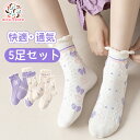 【5足セット】春秋 ソックス 短丈 ショート 靴下 メッシュ 中筒ソックス 子供 薄手 花 うさぎ かわいい フィッシュネット 通気性 子供向け コットン 女の...