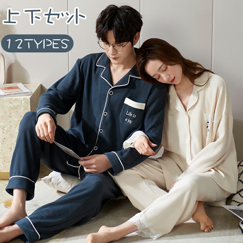 カップル パジャマ ペアパジャマ 春夏秋冬 長袖ルームウェア ペアルック 寝巻き 可愛い 上下セット レディース メンズ 部屋着 綿 オシャレ ギフト 長袖 春 秋 薄手 長ズボン ナイトウェア ルームウェア 大きいサイズ ラウンドネック