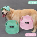 お散歩中の日除け&紫外線対策に役立つペット用のお洒落な帽子です!撮影や旅行にもぴったり。中大型犬でもかわいい帽子をかぶることができ!