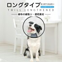 エリザベスカラー 猫用 犬用 軽量 術後 傷口保護 介護 術後ウェア 皮膚病 傷舐め防止 首輪 犬 猫 ソフト キャット ドッグ ペット用品 ペットグッズ 柔らかい スポンジ かわいい 保護 可愛い ペット用 ストレス軽減 術後傷口保護 視界確保 術後ケア