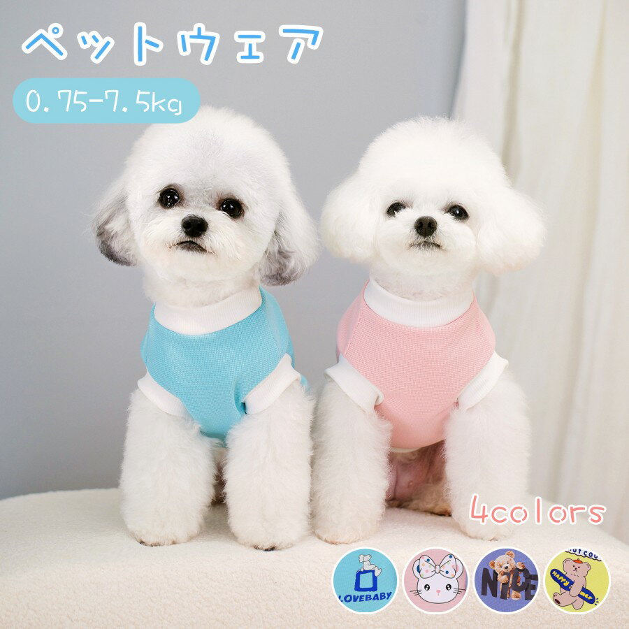 200円OFF中春夏用薄手犬服ペッ...