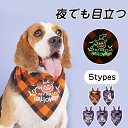 【2枚セット】ハロウィン 蓄光 バンダナ カーフ マフラー スタイ よだれかけ 犬用 猫用 チェック柄 犬 夜光 三角形リバー シブル 秋 ペット スカーフ コ...