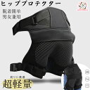 ヒッププロテクター 尻パッド ヒップ ガード 釣り用 作業用 ヒップパッド お尻パッド ヒップガード お尻ガード 釣り スノーボード、乗馬、スキー、オートバイ ...