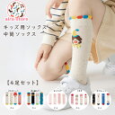 【4足セット】キッズ用 ソックス 中筒ソックス フィッシュネット 通気性 子供向け 可愛らしい カラフル ミドル丈ソックス 女の子 男の子 軽量 綿 プレゼント...