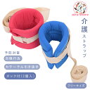 【2枚セット】【送料無料】介護ストラップ 自傷行為 カテーテルの引き抜き エンゼル プライム 予防バンド おむついじりを予防する 男女兼用 綿混 高齢者 シニア...