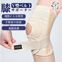 200円割引中 お医者さんのがっちり膝ベルト 膝サポーター スポーツ V型ベルト 膝蓋骨ケア M/L/XL/XXL メッシュ ブラック 左右共用 高通気性 日常...