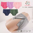 200円割引中 【送料無料】レディース 介護パンツ フルオープン サイド開き コットン 婦人用 男性用 紳士 パンツ ボクサーパンツ 入院 全開 高齢者 サイドオープン マジックテープ開閉 着脱簡単 綿 下着 介護用インナー 介護服 シニア 検診ショーツ インナー 通院 術後