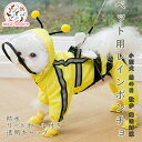 200円OFF中 犬用レインポンチョ ペット用品 ペット服 レインパーカー 犬 靴 雨の日 散歩 梅雨対策 レイン ウェア ポンチョ 防水 帽子 レインウェア ...