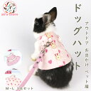 200円割引中 ペット用品 うさちゃんのお洋服 ストロベリー・パターン ウサギの服 ハート柄 ラビットウエア M-Lうさぎのハーネスウエア 苺 ピンク ラビット...