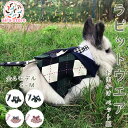 100円割引中 ペット用品 うさちゃんのお洋服 ウサギの服 ラビットウエア うさぎのハーネスウエア ラビット 取り付け簡単 カワイイ ブランド チェッ...