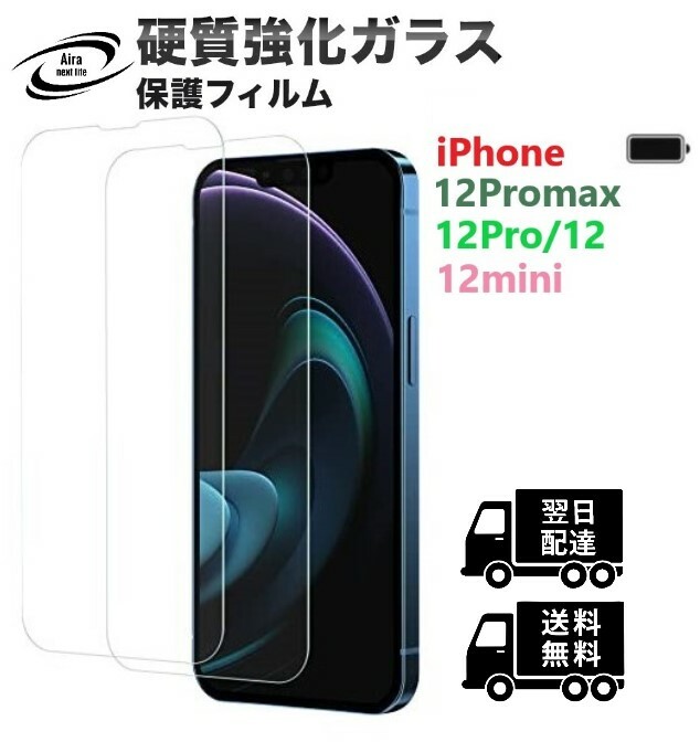 全面保護 ガラスフィルム スマホ液晶保護フィルム 1枚 iPhone12 シリーズ ゲームフィルム 飛散防止 キズ防止 衝撃吸収