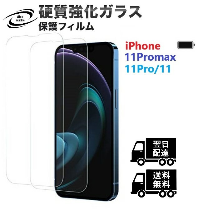 全面保護 ガラスフィルム スマホ液晶保護フィルム 1枚 iPhone11 シリーズ ゲームフィルム 飛散防止 キズ防止 衝撃吸収