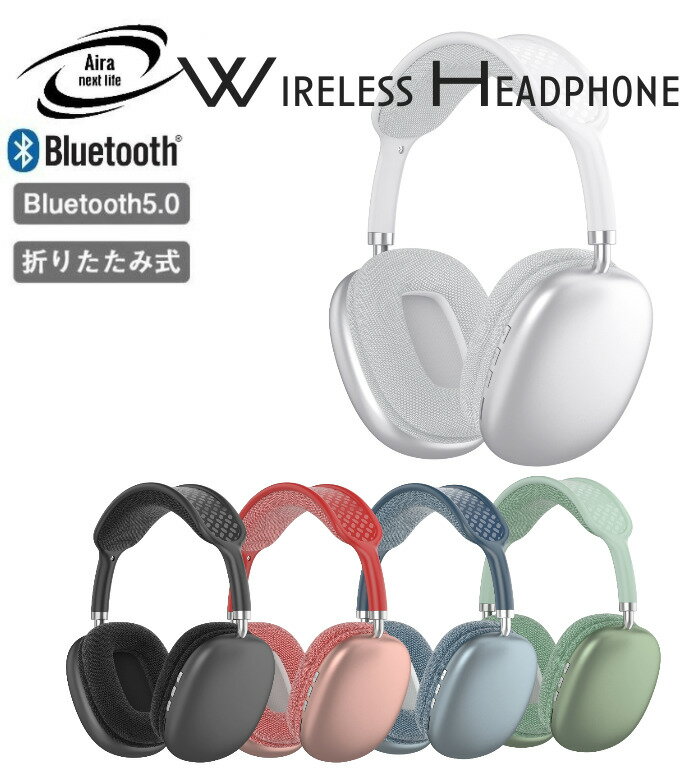 2023年 最新モデル ワイヤレスヘッドホン 全5色 ヘッドセット Bluetooth 重低音 高音質 ヘッドホン ヘッドフォン おすすめ かわいい 安い ランキング コスパ 黒 ブラック 白 ホワイト 青 ブルー 緑 グリーン 赤 レッド