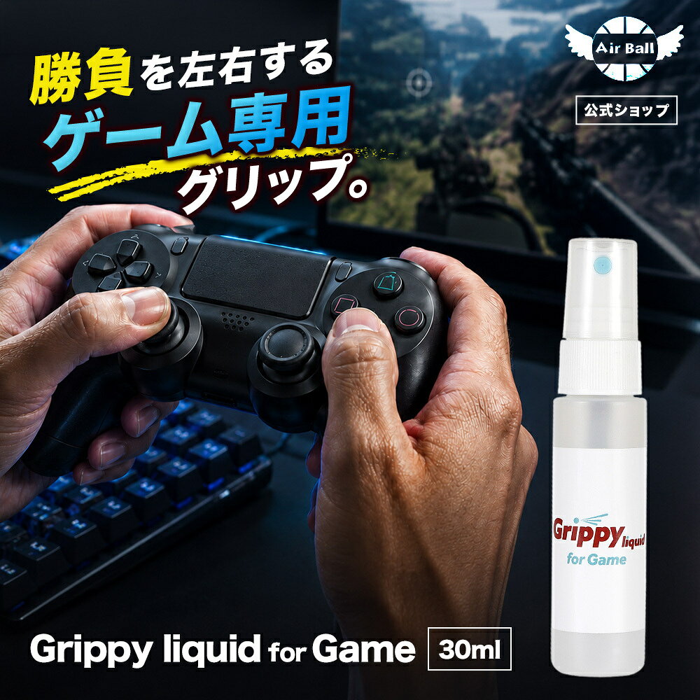 [ゲーム用手指の滑り止め] Grippy liquid for Game 30ml グリッピィリキッド フォア ゲーム ゲーム滑り止め eスポーツ グリップ FPS エイム　ゲーミング ハンドグリップ コントローラー 滑り止め ゲーマー グリップ gaming grip spray esports grip finger grip gaming