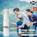 【オリジナル・釣り専用】Grippy liquid for Fishing 30ml グリッピィリキッド フォア フィッシング 釣り フライ 竿 ロッド リール ルアー ライン グリップ 滑らない 滑り止め すべりどめ スプレー ズレ防止 手 指 お手入れ メンテナンス 作業 準備 夏 海 川 湖 キャンプ