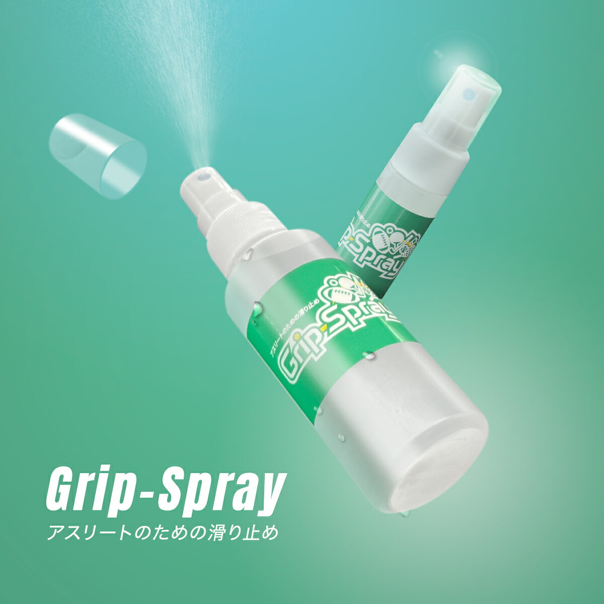 【お試し送料無料】グリップスプレー アスリート・ポータブル 30ml 2本 スポーツ 手 ラケット 滑り止め すべり止め グッズ 携帯用 グローブ グリップ 屋内競技 テニス バドミントン ゴルフ 卓球 野球 体操 ボウリング 柔道 ポイント消化 グッズ 乾燥 grip-spray 2